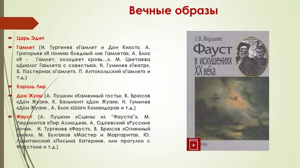 Гамлет вечный образ в литературе. Вечные образы в литературе. Гамлет вечный образ мировой литературы. Гамлет и Дон Кихот Тургенев. Дон кихот тургенев