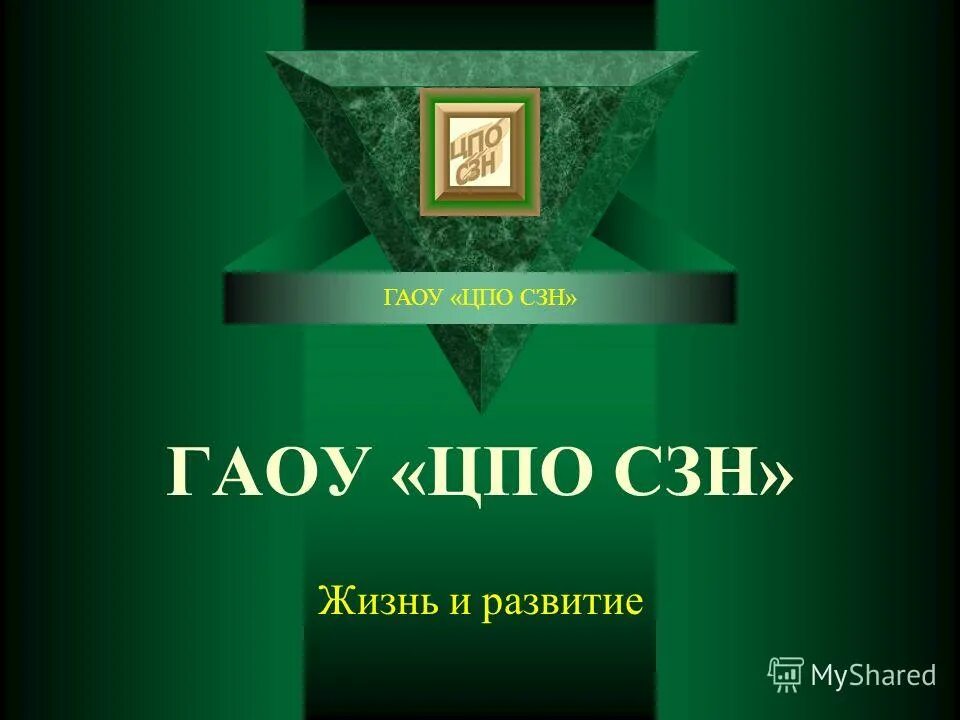 Центр правового обеспечения