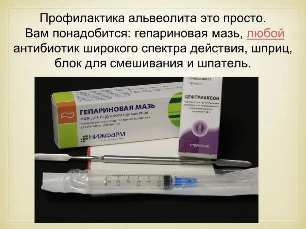 Удаление зуба какие таблетки пить. Антибиотики при альвеолите. Лекарство при альвеолите. Лечение альвеолита зубов препараты. Альвеолит профилактика.