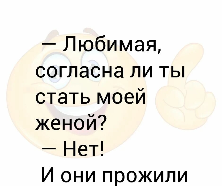 Ни будь моей женой. Согласна ли ты стать моей женой. Стань моей женой. Ты будешь моей женой. Любимы согласна.