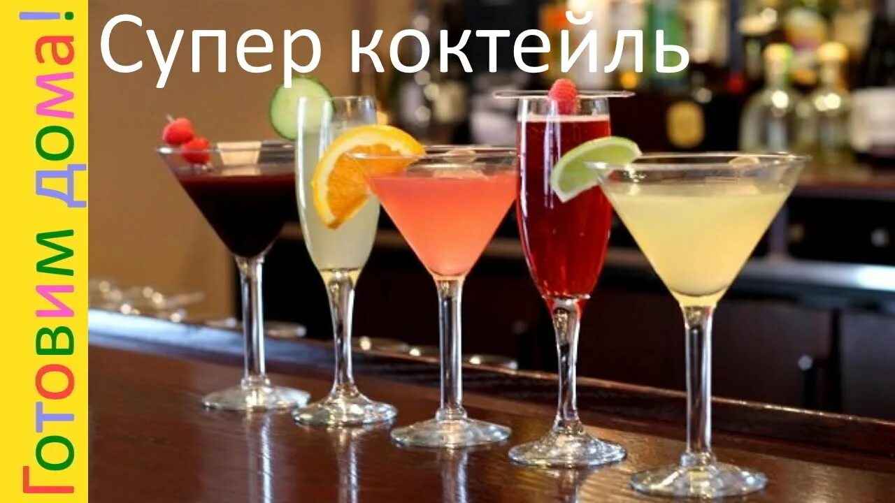 Коктейли название и фото. Название коктейлей. Коктейли алкогольные рецепты. Самые популярные коктейли алкогольные. Коктейли название и фото.