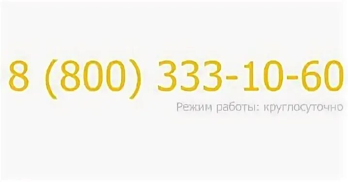 до зарплаты горячая линия. до зарплаты номер телефона горячей линии. номер телефона джум интернет магазин горячая линия. до зарплаты телефон горячей линии бесплатный. займ до зарплаты горячая линия.