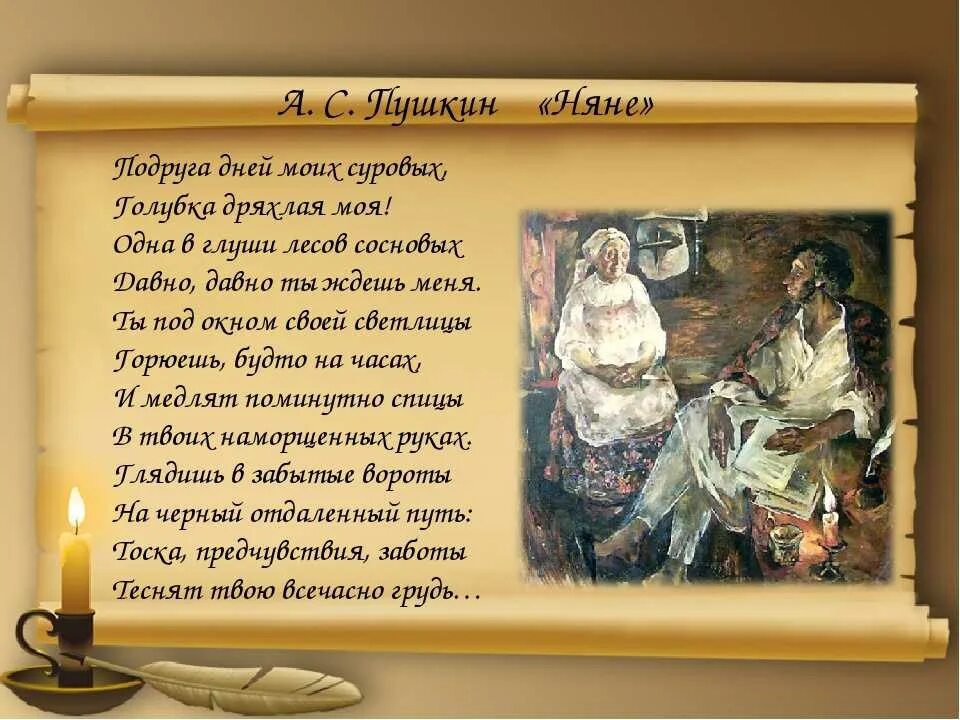 Пушкин няне 4 класс. Няня пушкина стихотворение. Няня пушкина стихотворение 5 класс полностью. Няня пушкина стихотворение. С.