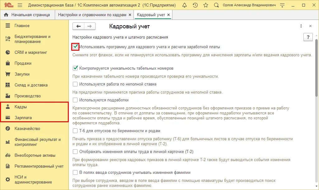 Кадровые документы в 1с. Штатное расписание 1с 8.3 Бухгалтерия. Штатное расписание в 1с 8.3. Штатное расписание в 1с Бухгалтерия. Штатные сотрудники в 1с 8.3.