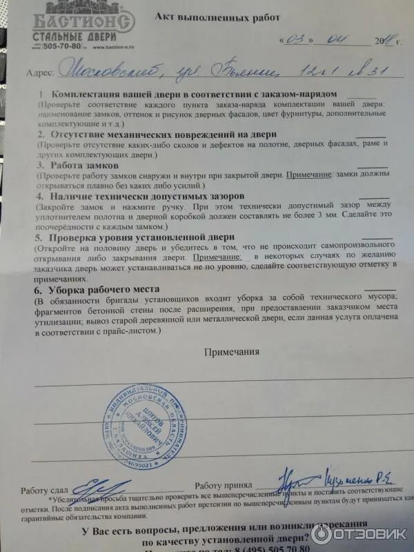 Акт обнаружения повреждений недостатков отправления. Акт о повреждении. акт приема металлических дверей. акт повреждения линолеума. акт о том что не открыли дверь.