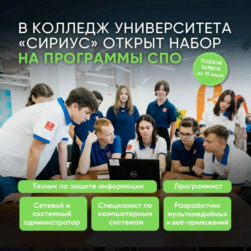 Колледж программирования заочное. Сириус колледж. it колледж. it колледж сириус. колледжи после 9 класса.