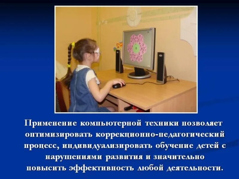 Инклюзия для детей с нарушением зрения. Формы и методы в работе с детьми с нарушением зрения. Методы и приемы работы с детьми с нарушением зрения. Методы обучения детей с нарушением зрения. Технология работы с детьми с нарушением зрения.