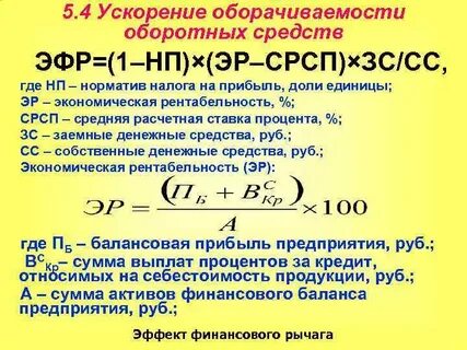 Ускорение оборачиваемости средств