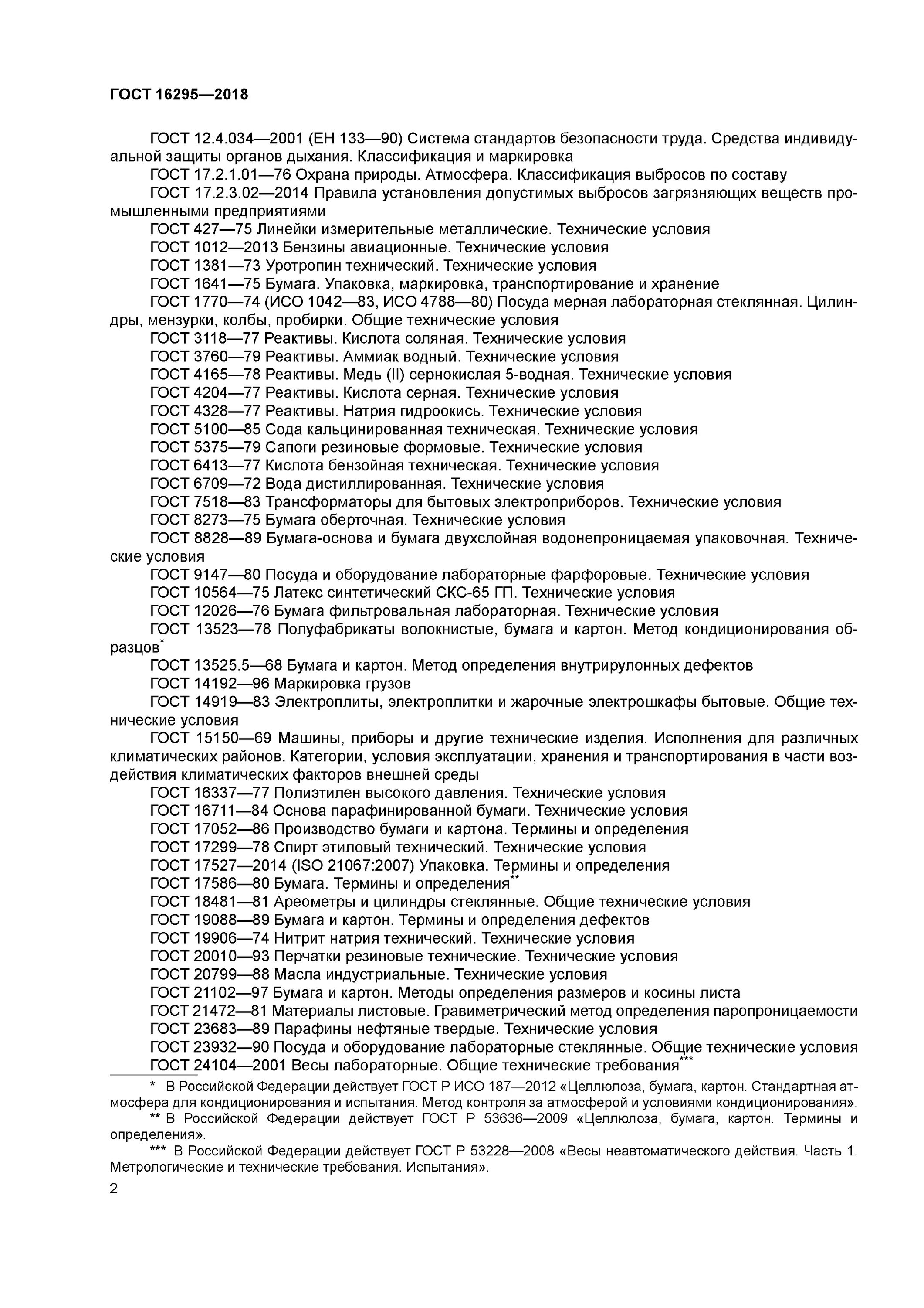 Термин и определение термина. Подпергамент по гост 1760. Бумага термины и определения. Терминология это определение. Виды облигаций и их характеристика.