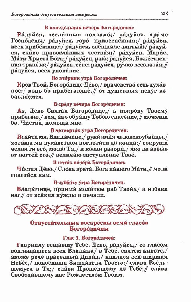 молитва радуй ся невеста неневестна. дева богородица чистая мария ноты. марие дево чистая текст. радуйсяневестаненевеснаямолитва. марие дево чистая текст.