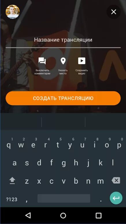 Название трансляции 12. Название трансляции. название трансляции в ок. ok live трансляции без названия. название трансляции лайф ок.