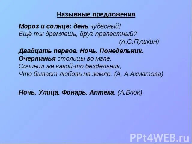 Назывные предложения. Стихотворения с односоставными предложениями. Стихи с назывными предложениями. Чудесный день предложение. Первое предложение в стихотворении