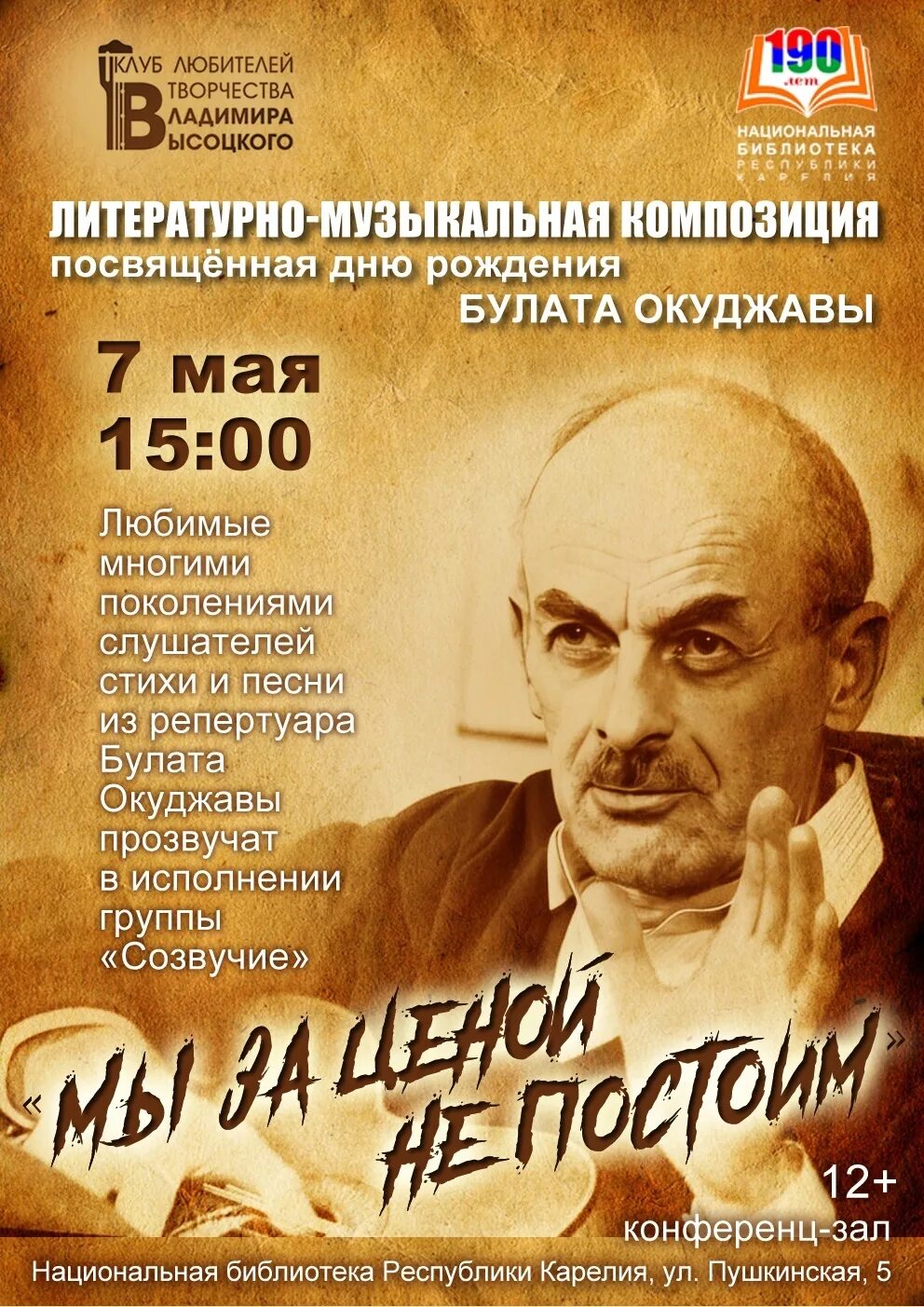 Окуджава бард. Окуджава сценарий. Сообщение отворчистве окуджавы. Окуджава сценарий. Окуджава сценарий.