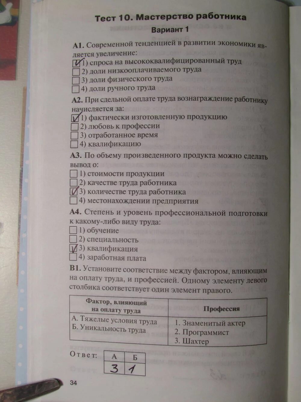 Тест по обществознанию экономика основа жизни общества. Тест по обществознанию 7 класс. Обществознание 7 класс проверочные работы. Обществознание 7 класс тесты. Тест по обществознанию 7 класс мастерство работника с ответами.