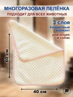 Многоразовые пеленки для собак