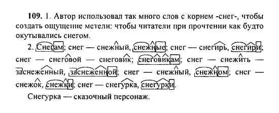 Снегирь какой корень. Корень слова Снегирек. Снегирь корень слова. Корень в слове Снегирь 2 класс. Русский язык пятый класс упражнение 669