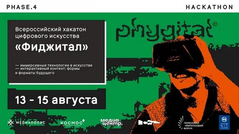 Фиджитал перевод