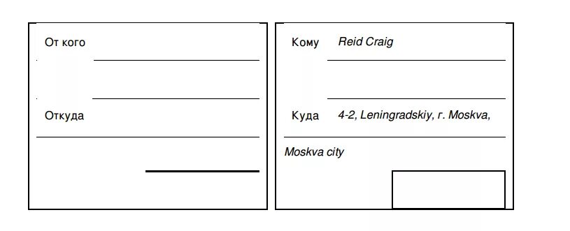 Кому от кого шаблон. Шаблон письма от кого кому. Наклейка от кого на конверт. Кому от кого на конверте. Куда com