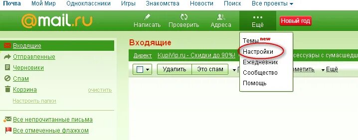 Переслал ру. ПЕРЕАДРЕСАЦИЯ почты майл ру. Как настроить переадресацию в майл почте.