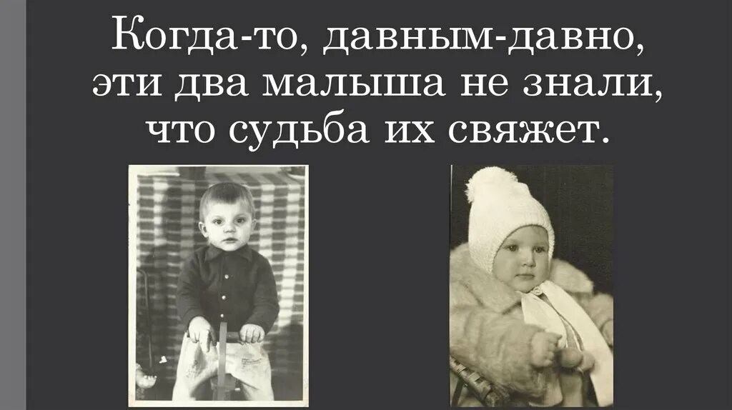 Два малыша от бывшего читать. Когда-то, давным-давно.... презентация когда мы были малышами. для презентации когда то были малыши. давным-давно маленькой девочке задали вопрос.