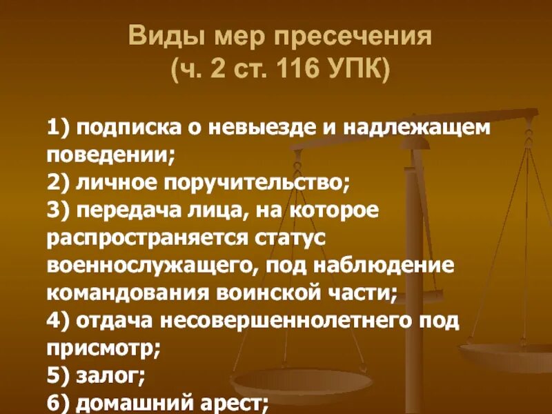 Меры пресечения УПК. Виды мер процессуального принуждения. Порядок избрания подписки о невыезде и надлежащем поведении. Личное поручительство мера пресечения. Проблемы мер пресечения