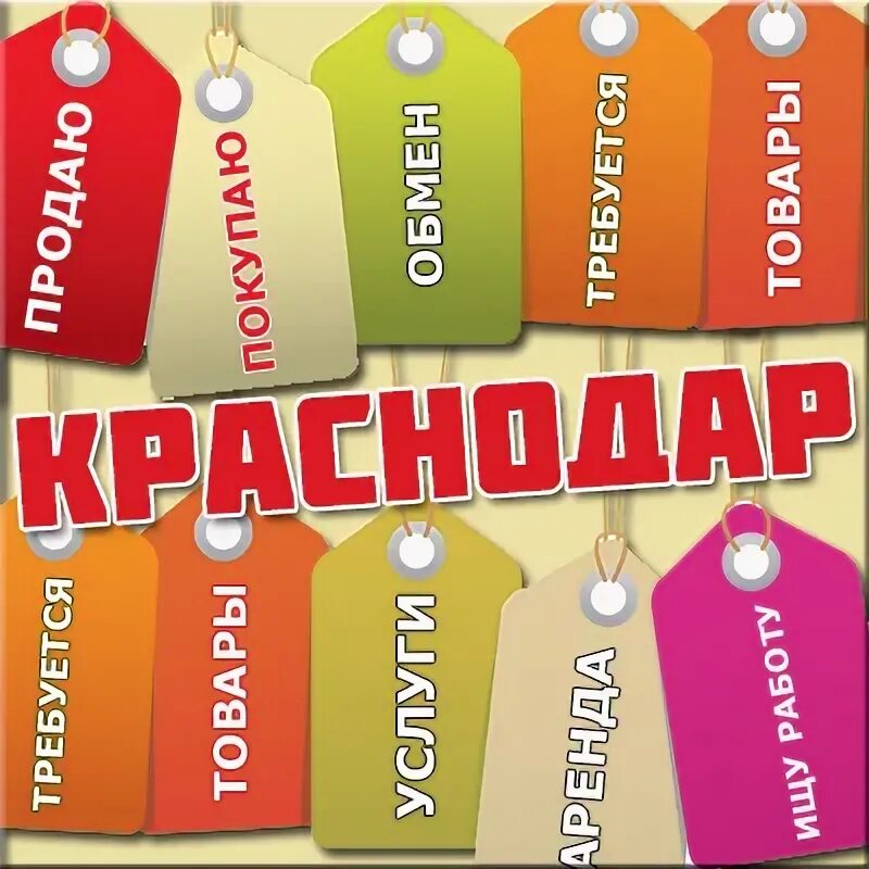 Сайт объявления краснодар. Объявления аватарка. доска объявлений краснодар. премиум объявления. оранжевая аватарка объявления.
