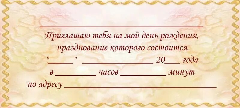 Приглашение на день рождения коллегам. Приглашение на день рождения. Пригласительное на день рождение ребенка. Приглашение на день рождения р. Открытка приглашение на день рождения.