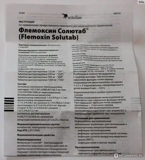 Лекарство официальная инструкция