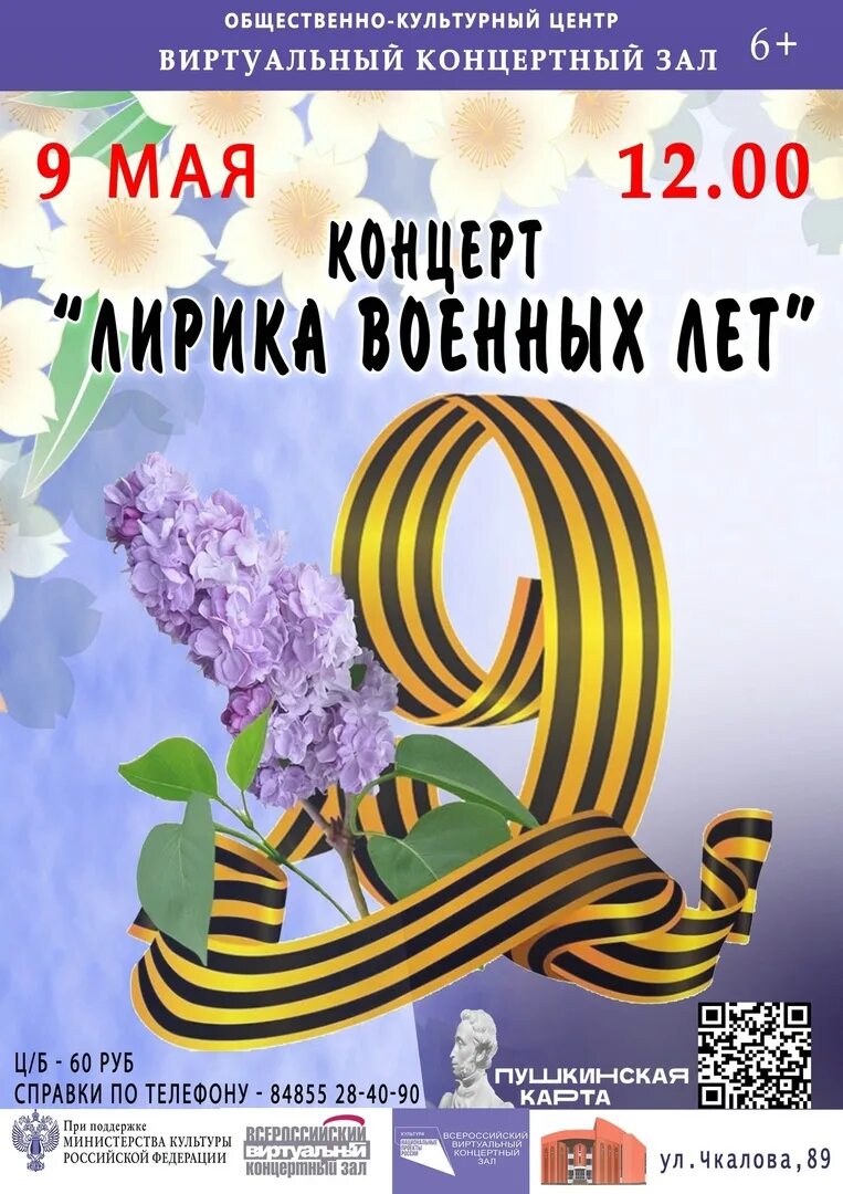 Концерт к 9 мая название. Название концерта к 9 мая. Название концерта ко Дню Победы. С днем Победы ВОВ 9 мая.