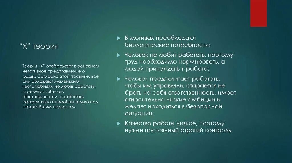 Преобладание мотивов личности. Преобладание биологического. Теория x и y. Стихи с биологической потребностью.