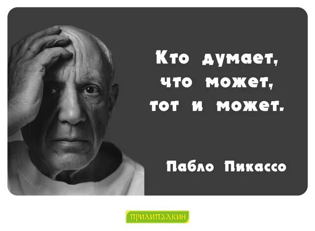 Цитаты пикассо. Пабло пикассо цитаты. высказывания великих художников. цитаты художников. цитаты великих художников.