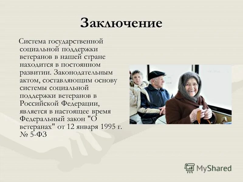 социальная помощь заключение. социальная помощь заключение. вывод и социальной защиты населения. понятие социального обеспечения. механизм предоставления государственной социальной помощи.