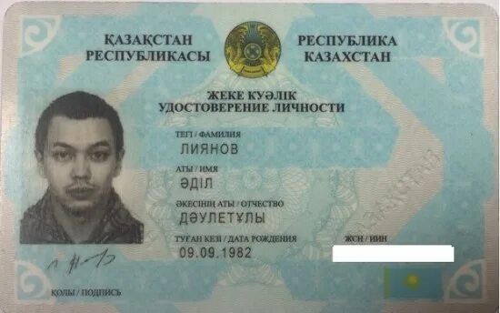 Имена фамилии отчества в казахстане. Смешные казахские имена. Имена фамилии отчества в казахстане. Узбекские имена и фамилии. Казахские фамилии.