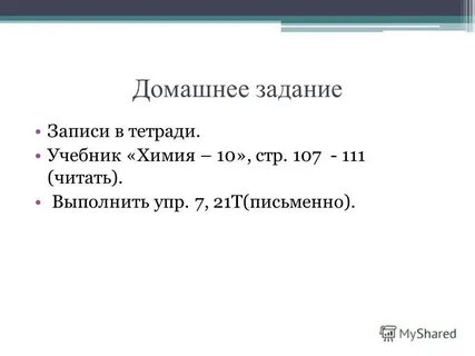 Химия упр 7
