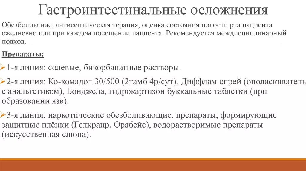 Поддерживающая терапия пациентов. Гастроинтестинальные осложнения. Гастроинтестинальный стромальный опухоль. Гастроинтестинальные осложнения сахарного. Гастроинтестинальная опухоль