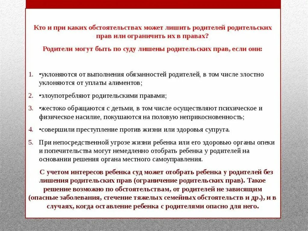 Могут ли забрать у матери ребенка. Могут ли забрать ребенка опека. При каких условиях органы опеки забирают детей. Как могут забрать ребенка у матери. Случаи опекунства