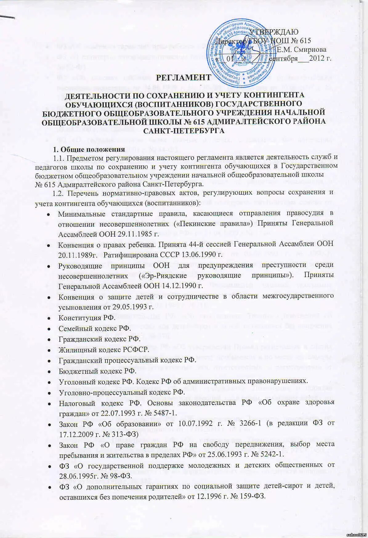 регламент работы школы. регламент работы школы. характеристика труда волонтера постоянный временный. локальные акты школы. правила деятельности волонтера.