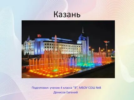 Числа город казань