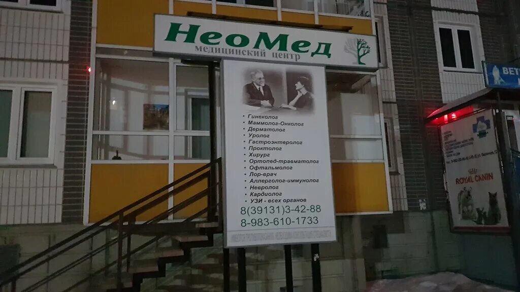 клиника весна красноярск. стационар сосновоборск. мира 3 сосновоборск. клиники сосновоборска красноярского края. красноярский край сосновоборск больница.