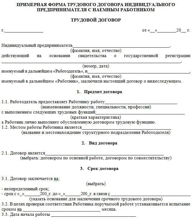 Реализация трудового договора. Бланк трудового договора ИП С работником образец. Трудовой договор ИП С работником образец. Пример трудового договора с ИП И работником образец. Трудовой договор от ИП образец.