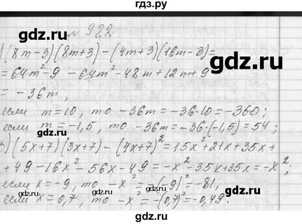 Упражнение 922
