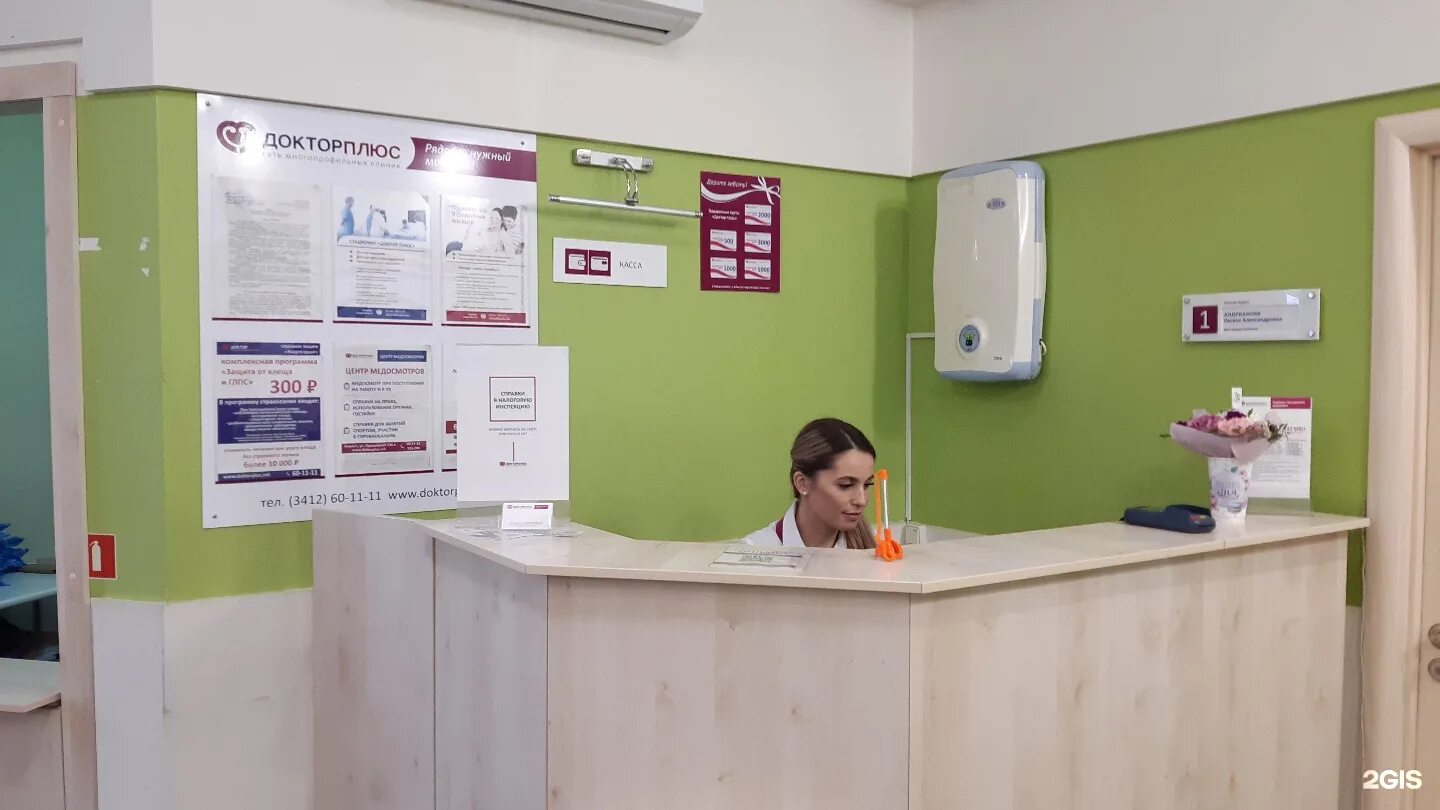 доктор плюс ижевск ул. доктор плюс ижевск берша. глазов доктор плюс улица калинина. доктор плюс на короткова. доктор плюс молодежная 38.
