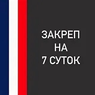 Закреп