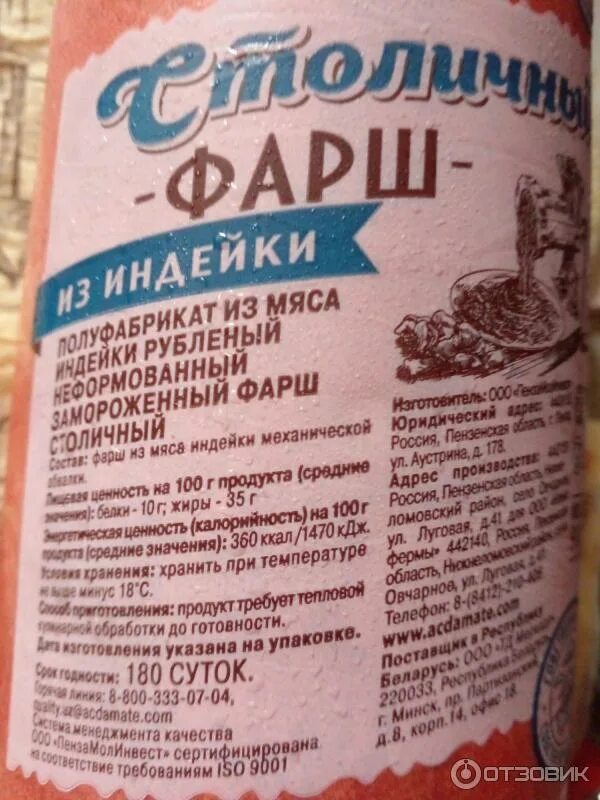 Фарш столичный из индейки. Фарш столичный из индейки