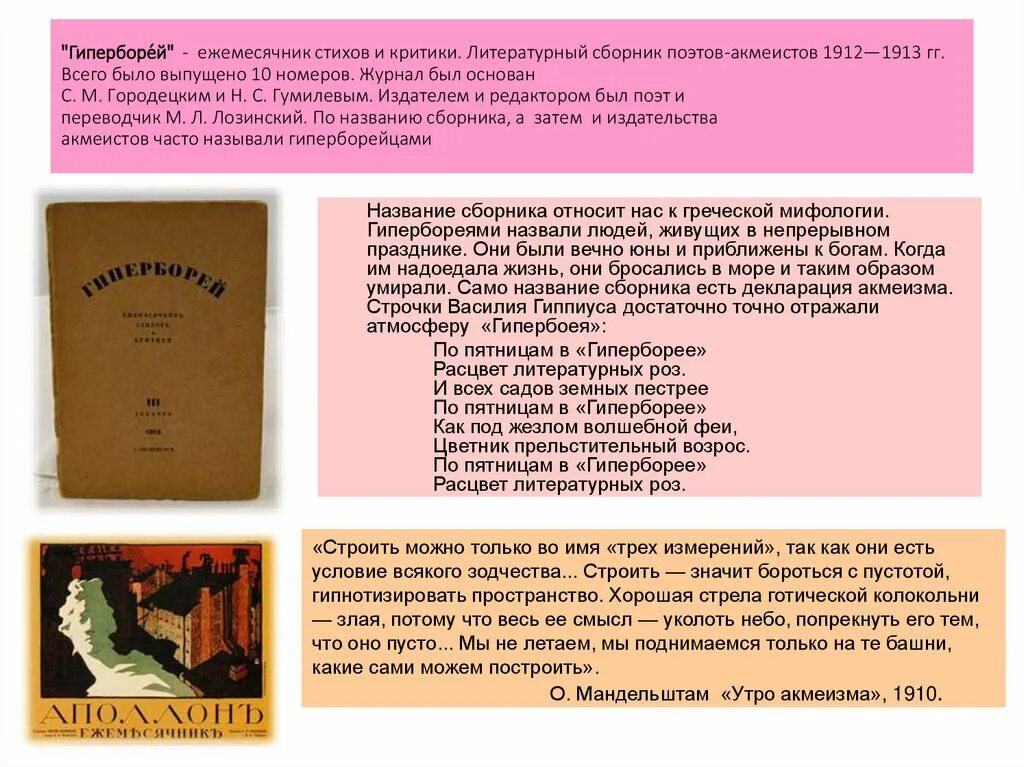 В каком стихотворении поэт винил общество. Сборники акмеистов. Акмеисты сборники стихов. Сборник литературно критических статей. Стихи акмеистов.