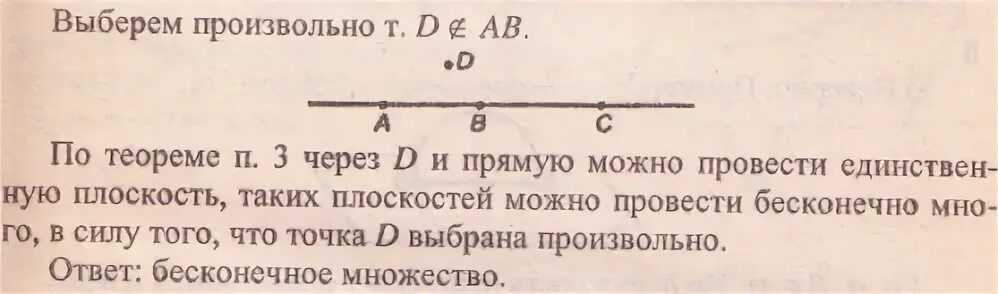 Точка а лежит на прямой бц. Докажите что через три точки лежащие на прямой проходит плоскость. Сколько плоскостей проходит через 3 точки лежащих на одной прямой. 3 Точки лежат на одной прямой. Как доказать что 3 точки лежат на одной прямой.