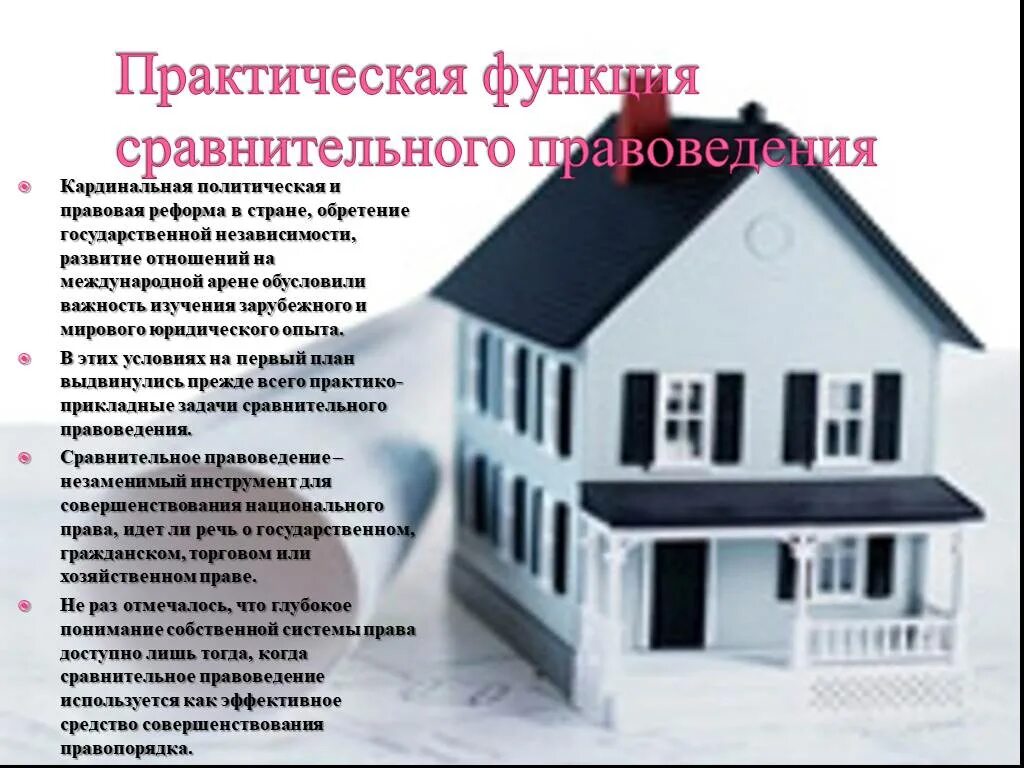 Цели сравнительного правоведения. Функции сравнительного правоведения. функции сравнительного права. практическая функция сравнительного правоведения. цели и функции сравнительного правоведения.
