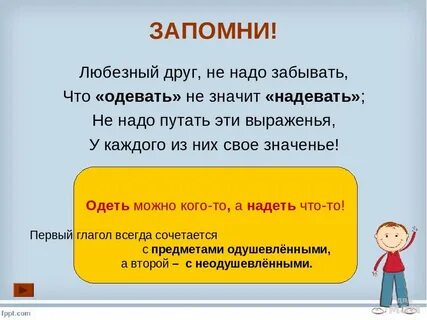Одевай это не один
