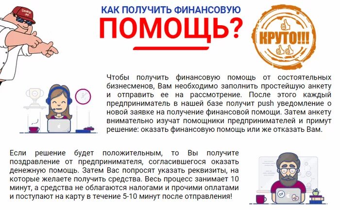 Господдержка бизнеса. Окажу финансовую помощь нуждающимся. Получение финансовой помощи на coursera. Государственная поддержка. Обращение к людям за помощью.