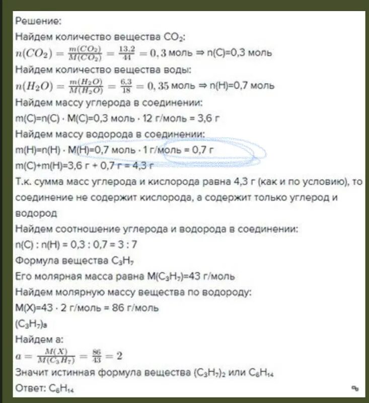 Плотность паров по водороду в химии. При сжигании 4 3 г органического вещества получили 13.2 оксида. При сгорании 2,03 г органического вещества а. При сгорании 3.06 г органического вещества. 4 при сжигании водорода образуется